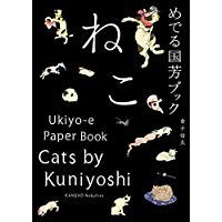Cats by Kuniyoshi: Ukiyo-E Paper Book