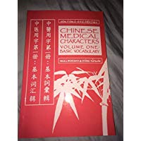 Chinese Medical Chinese: Characters Volume 1: Characters v. 1 (Chinese Medicine Language)
