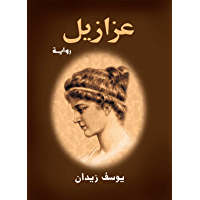 Mejores ebooks-en-arabe