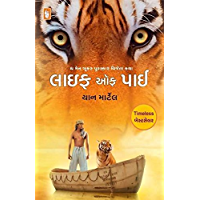 Life Of Pi (Gujarati)