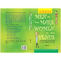 Men are from Mars, Women are from Venus (Gujarati Edition)