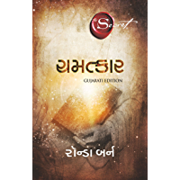 The Magic (Gujarati Edition)