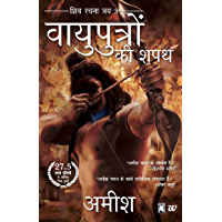 The Oath Of The Vayuputras (Hindi)