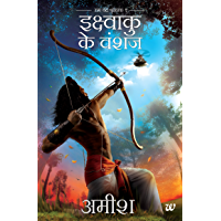 Scion Of Ikshvaku (Hindi)