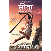Sita - Mithila Ki Yoddha Ram Chandra Shrinkhala Kitab 2 (Sita - Warrior of Mithila-Hindi) (Hindi Edition)