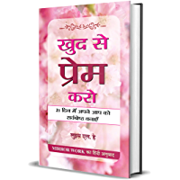Khud Se Prem Karo (Hindi Edition)