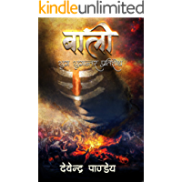Baali : Yug Yugantar Pratishodh (Hindi Edition)