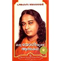 Autobiography of a yogi (Malayalam)