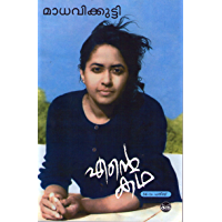 Ente Katha (Malayalam)