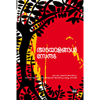 Adayalangal (Malayalam)