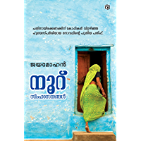 100 Simhasanangal (Malayalam Edition)