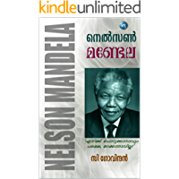 Nelson Mandela (Malayalam Edition)