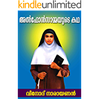 The story of St: Alphonsa : (Malayalam Edition) (Biography Book 1)