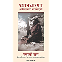 MEDITATION AND ITS PRACTICE (Marathi)