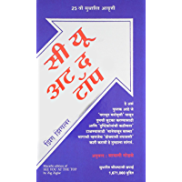 SEE YOU AT THE TOP (Marathi)
