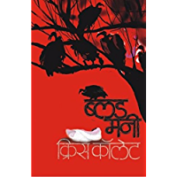 Blood Money (Marathi)