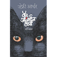 Cat_O_Nine_Tales (Marathi)