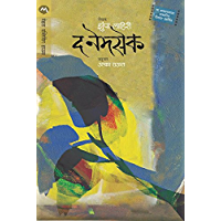 THE NAMESAKE (Marathi Edition)