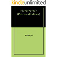イエス・キリストを示す、 (Provencal Edition)