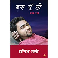 Bas Yun Hi (Hindi Edition)